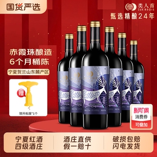 年货 热卖 类人首 宁夏红酒赤霞珠干红葡萄酒6瓶750ml整箱日常餐酒