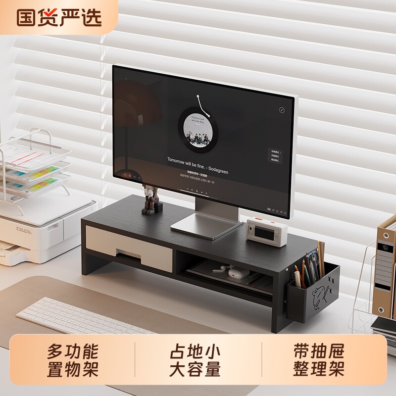 台式电脑显示器增高架图片