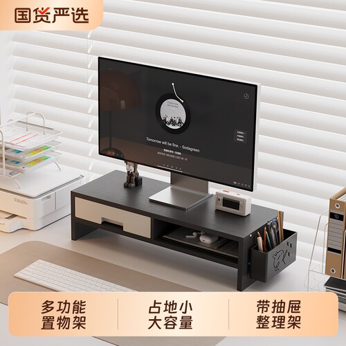 台式电脑显示器增高架
