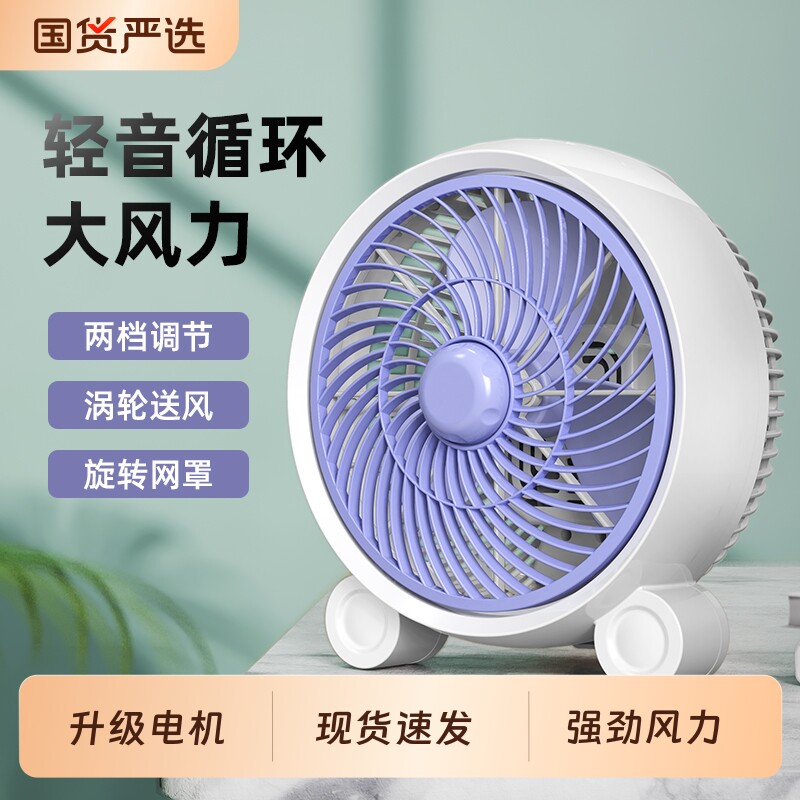 电风扇家用台式转页扇轻音台扇学生鸿运扇迷你桌面小风扇宿舍电扇