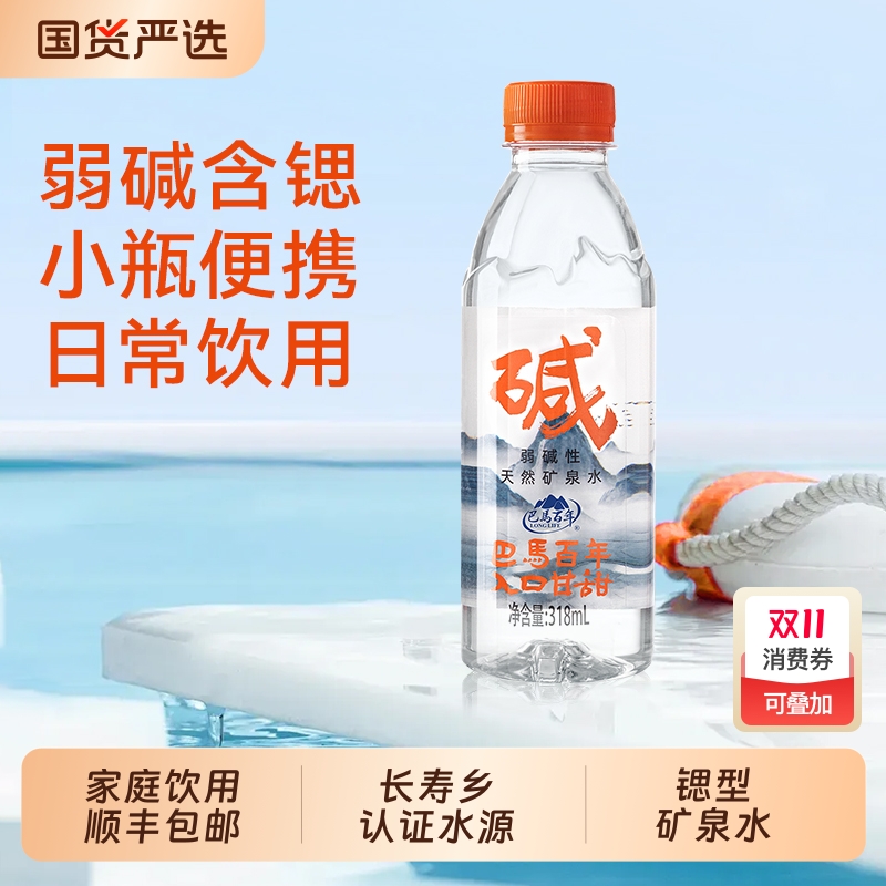 巴马百年弱碱性矿泉水100%纯天然