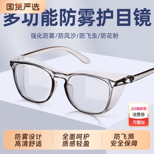 防雾护目镜男女防风沙防花粉防飞沫骑行变色护目镜防蓝光防护眼镜