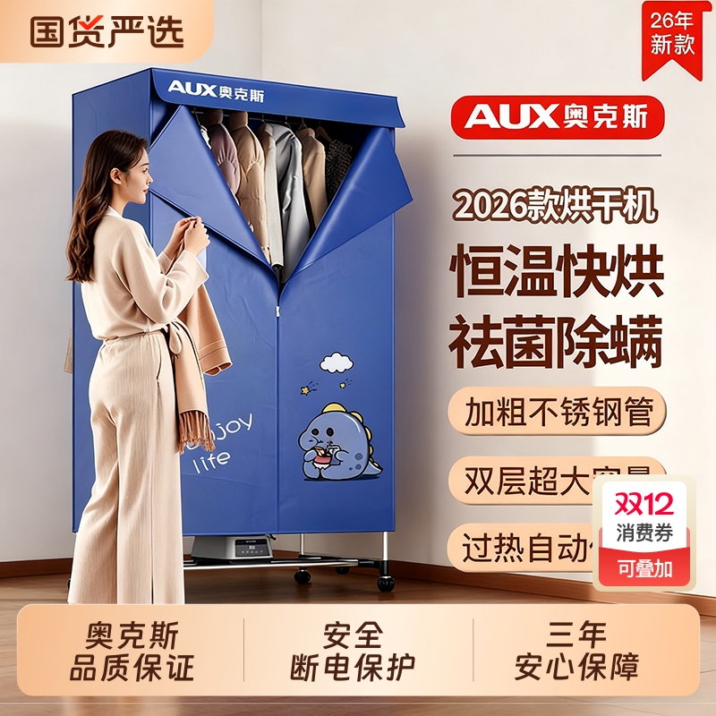 奥克斯干衣机烘干机家用烘衣服神器烘衣机小型宿舍衣柜风干哄新款