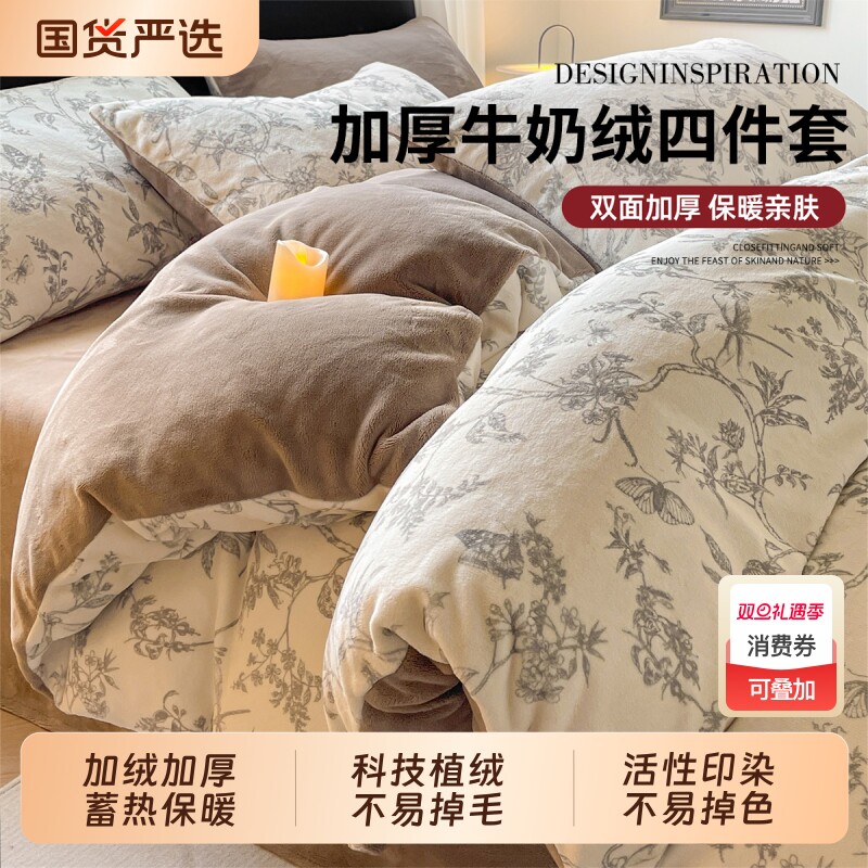 无印良品冬季牛奶绒床上四件套2025新款珊瑚绒床单被套床品三件套