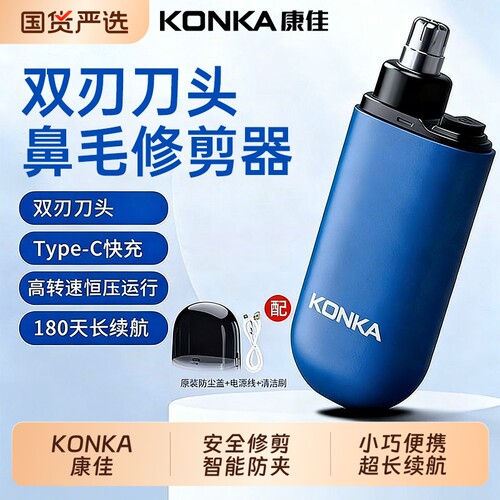 康佳鼻毛修剪器男士鼻毛剪鼻孔清理清洁器电动修剃鼻毛修专用剪刀