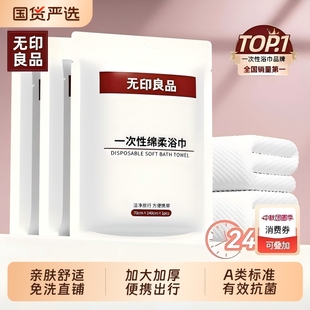 无印良品一次性浴巾旅行单独包装 压缩毛巾加大加厚住酒店必备用品