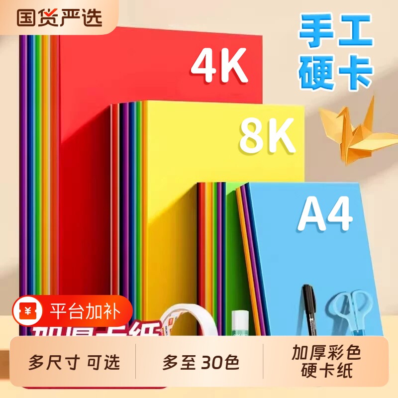 初描彩色卡纸A4手工硬卡纸幼儿园学生专用手工纸儿童美术画画纸红色黑色白色加厚4k8k绘画纸diy制作材料剪纸