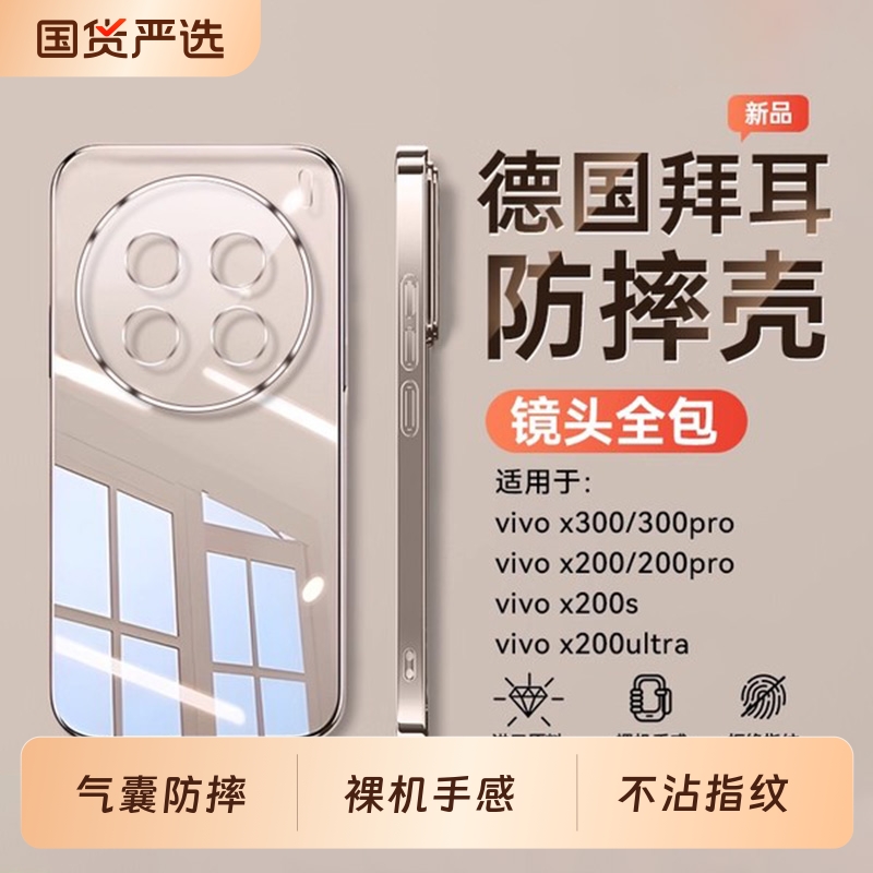 适用vivox300系列防摔手机壳