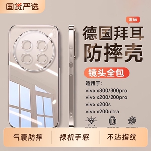 适用vivoX300pro手机壳新款 X300保护套x200ultra超薄透明x200s镜头全包防摔软硅胶x200女男通用手机壳