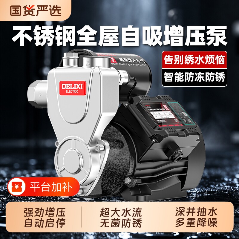 德力西全自动增压泵家用不锈钢自吸泵自来水抽水泵全屋管道加压泵