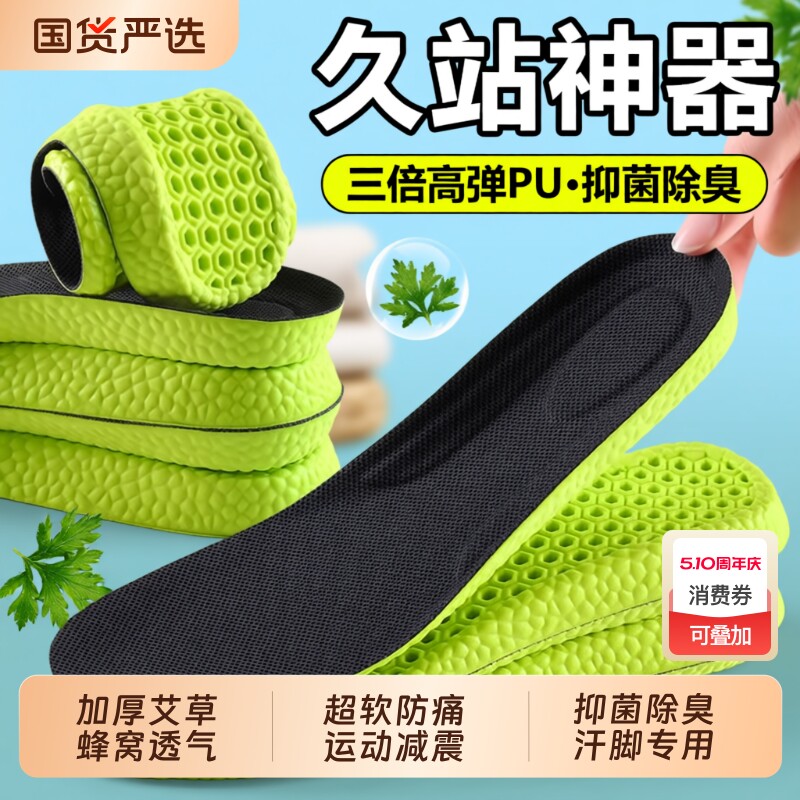 鞋垫运动气垫减震男款久站不累艾草吸汗防臭踩屎感加厚超软女除臭