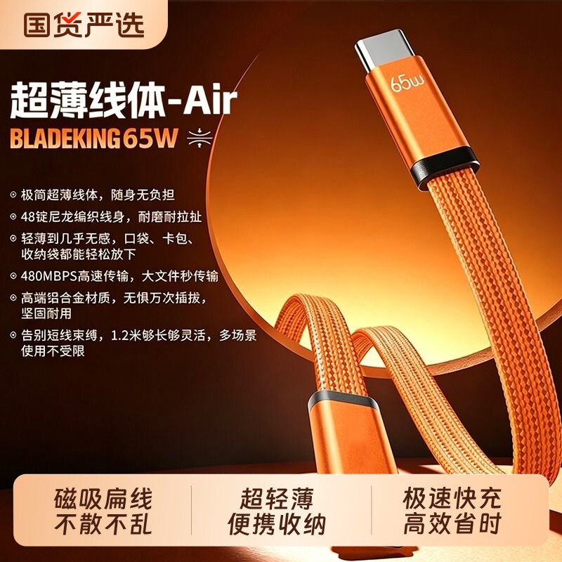 忆捷240W超级快充线磁吸数据线适用苹果iphone151617华为安卓手机充电线支持数据传输