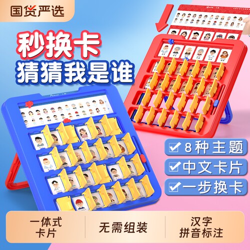 猜猜我是谁卡牌游戏双人对战玩具