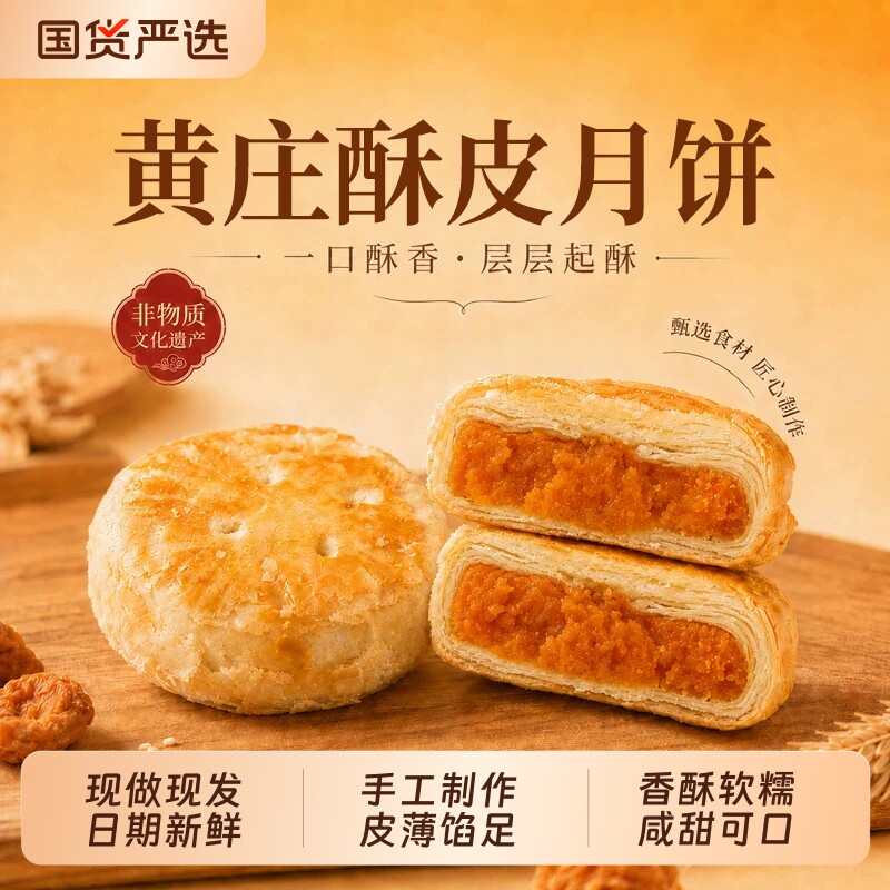 八道水黄庄月饼中秋正宗手工制作咸蛋黄酥老式传统酥皮点心零食糕