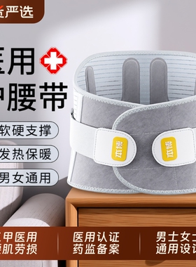 本博护腰带腰间盘突出医用肌椎劳损男士女士专用久坐神器新款支撑