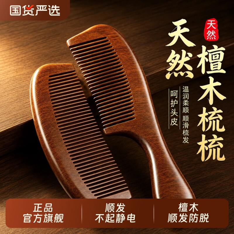 檀木梳子家用卷发男士女专用防静电正品官方旗舰店高端伴手礼物盒