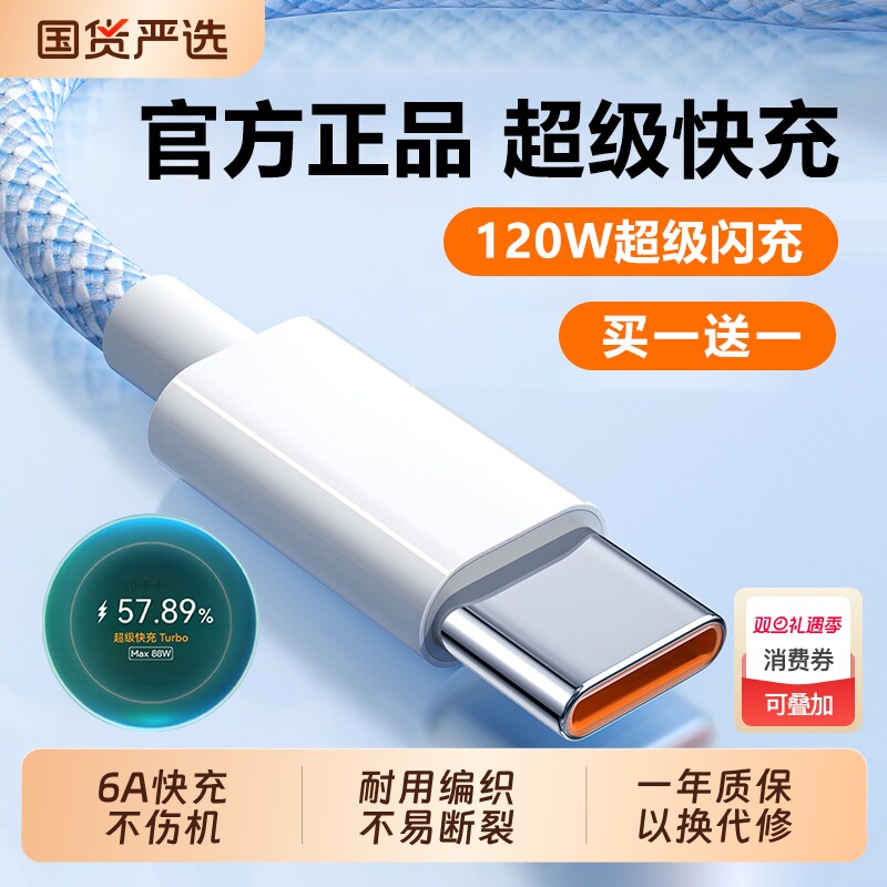 鸿适type-c数据线快充适用苹果华为充电线荣耀小米安卓Mate60Pro编织双C充电线typec车载6a闪充数据线120W