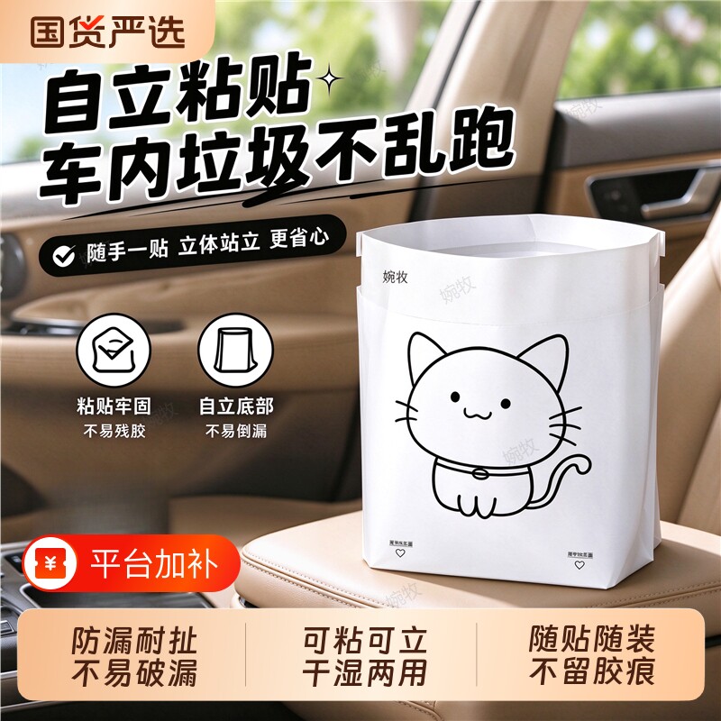 车载垃圾袋粘贴式站立式一次性垃圾袋加厚特厚大号不留胶小号防水