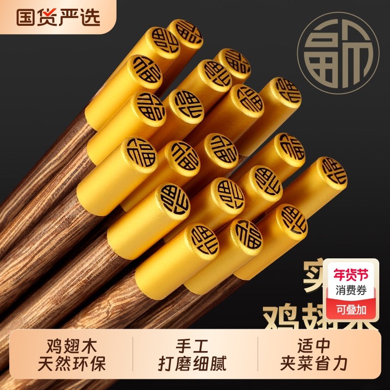 高端鸡翅木筷子家用高档新款天然木质快套装防霉无漆原木吃饭火锅