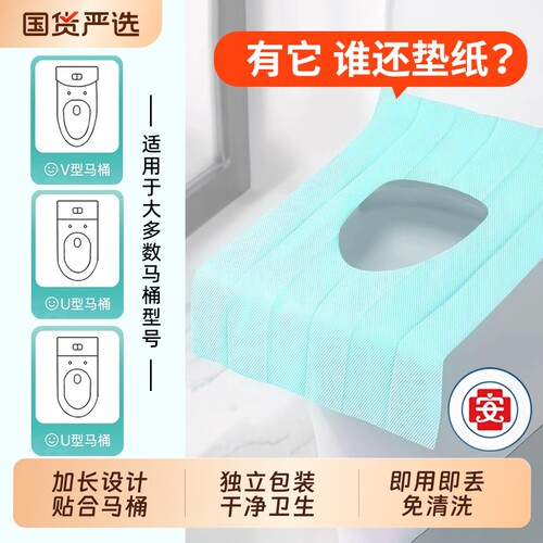 一次性马桶垫全覆盖旅行粘贴厕所便携女坐便套垫纸防水马桶圈加长