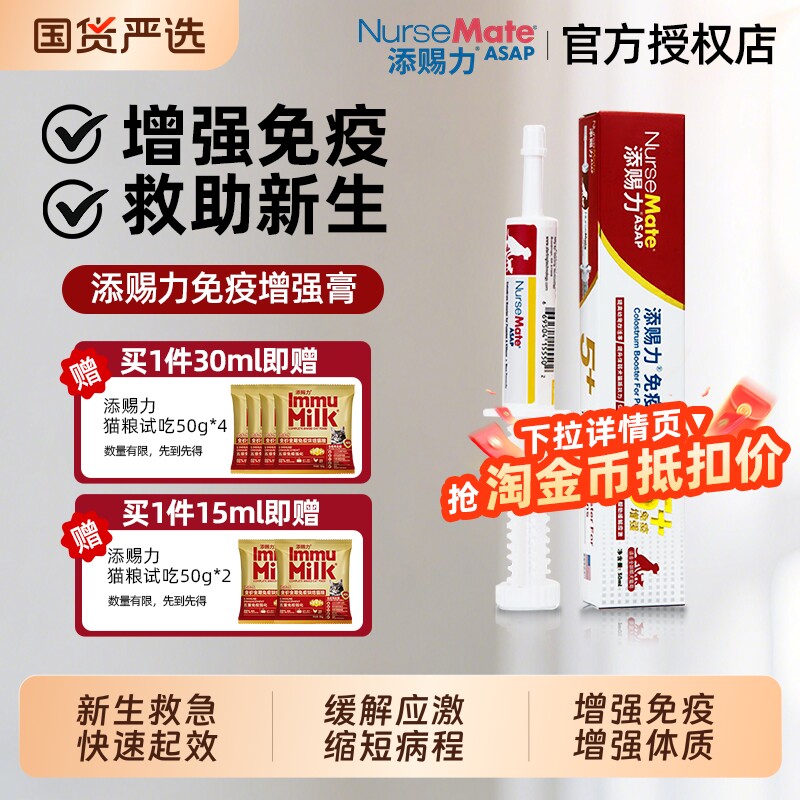 添赐力营养膏牛初乳增强免疫力幼猫孕猫营养补充乳铁蛋白猫狗通用