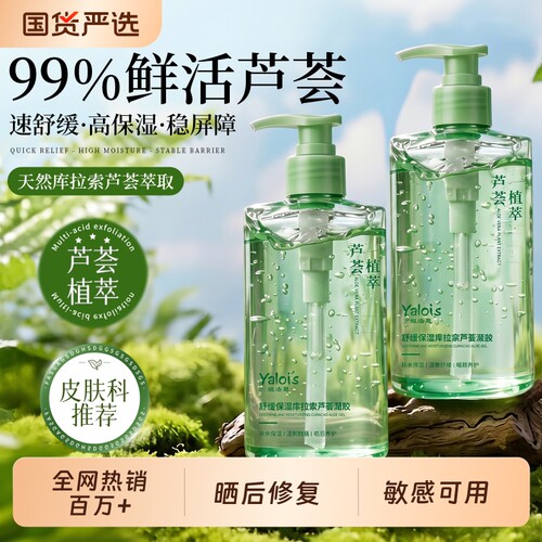芦荟胶补水保湿正品|565人收藏