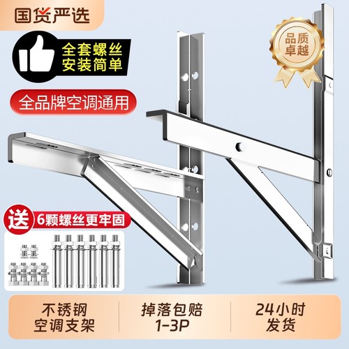 304不锈钢空调外机支架1.5/2/3P