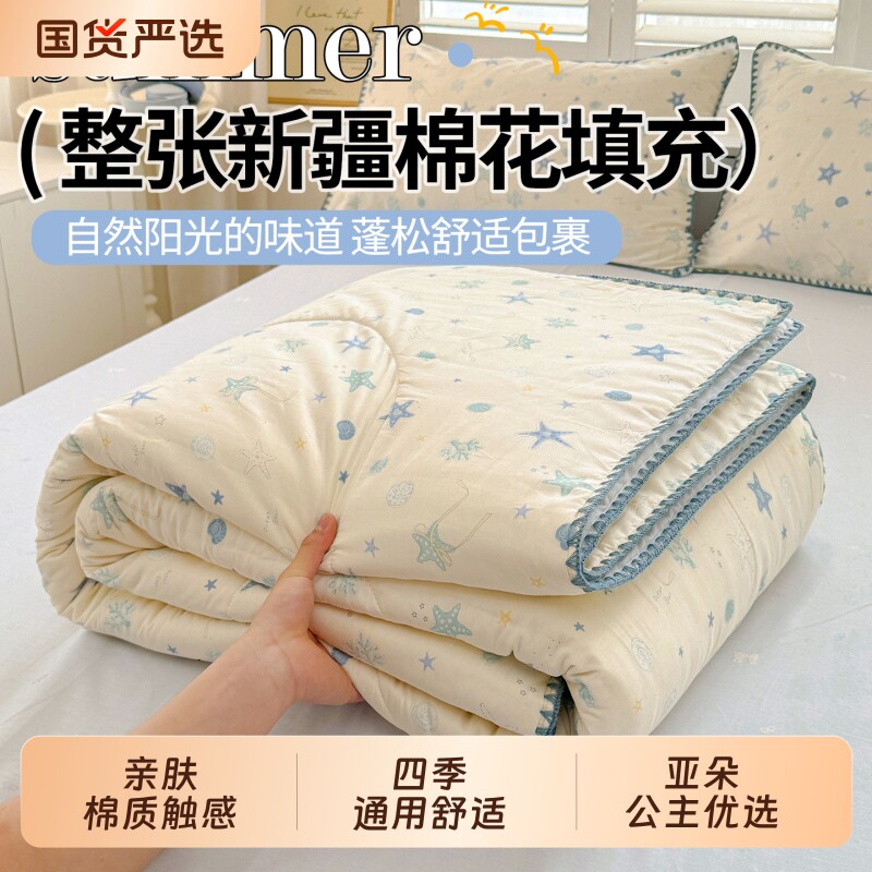 亚朵公主优选100％全棉新疆棉花被空调被夏凉被可机洗夏天被子芯
