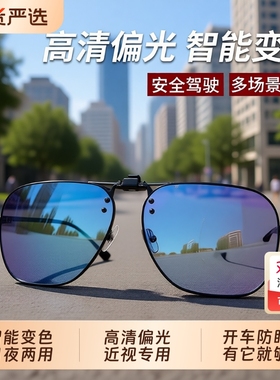 套夹在墨镜夹片眼镜男士开车专用偏光镜可套太阳镜变色夜视驾驶