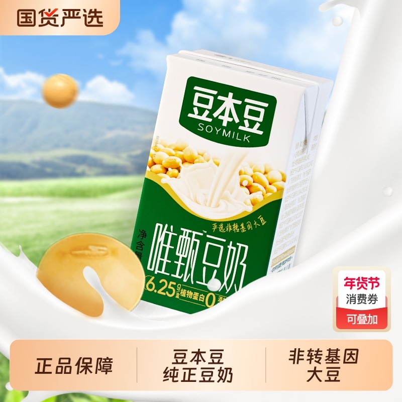 豆本豆唯甄豆奶250ml*24盒饮品整箱植物蛋白饮料早餐奶原味红枣