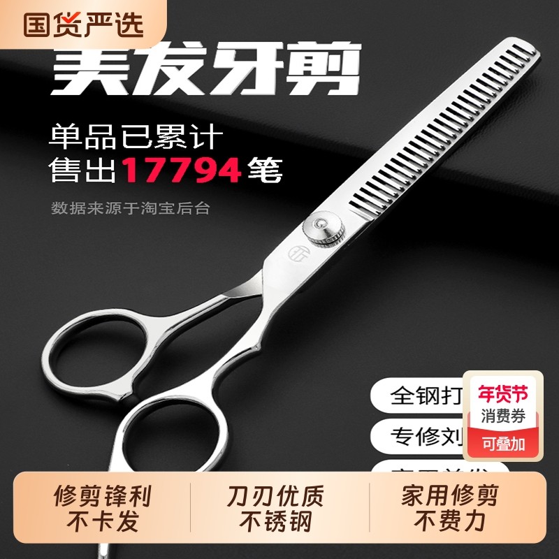 家庭儿童发廊刘海剪组合打薄剪刀平剪牙剪家用美发理发剪刀套装