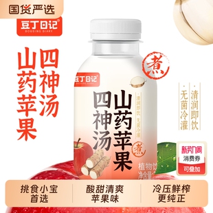 豆丁日记苹果熬山药四神汤儿童健康饮品245ml 酸甜植物 8果汁瓶装