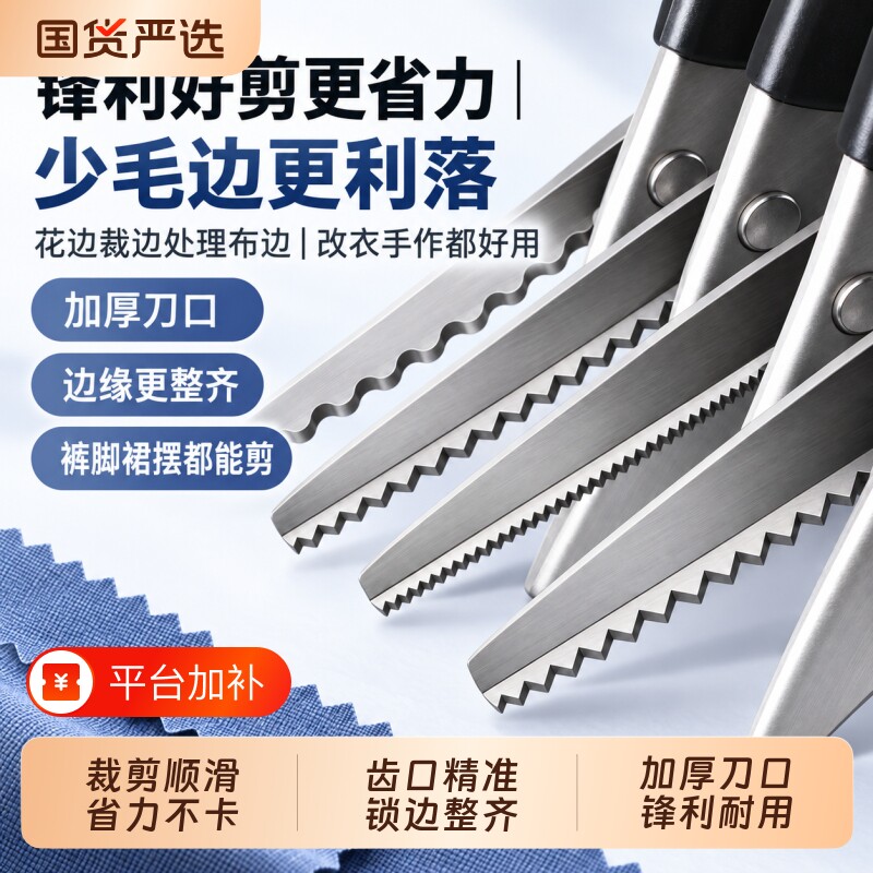 锁边剪刀花边剪刀自动免锁边裁缝专用三角波浪剪修牛仔裤脚改短拷边牙布手工diy邮票照片花样毛衣不锈钢锯齿