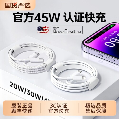 【45W快充】适用iPhone14数据线