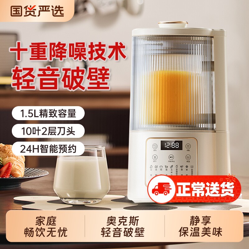 奥克斯破壁机柔音家用全自动轻音豆浆机多功能迷你型料理机榨汁机