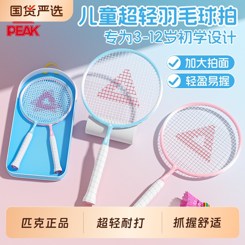 匹克儿童羽毛球拍小学生运动训练装备双拍玩具套装超轻迷你入门