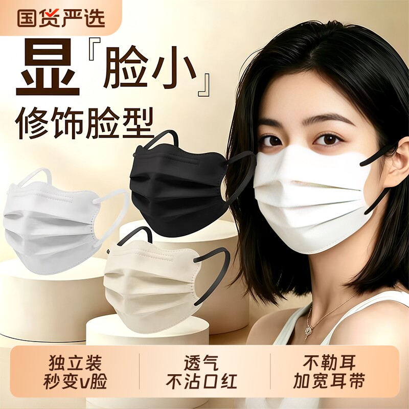 一次性口罩防晒薄款蝶形女高颜值2026新款春夏季显脸小护眼角正品