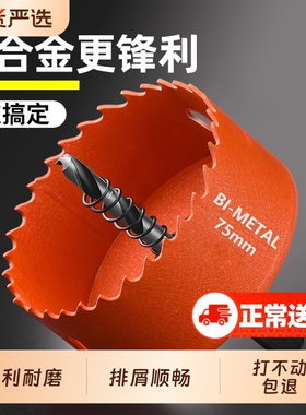 蓝胜木工开孔器钻头双金属套装木头石膏板打孔筒灯PVC钻孔扩孔器