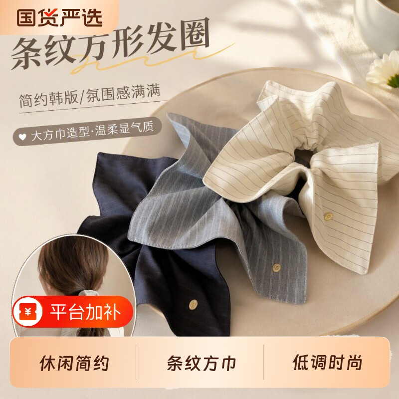 方巾发圈韩系布艺条纹大肠女超大低马尾方形扎头发头绳气质头饰