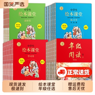2026春绘本课堂年级阅读一二年级三年级四五六下册人教版苏教小学生阅读理解教材学习书同步字词句手册新版!课外预习素养开明练习