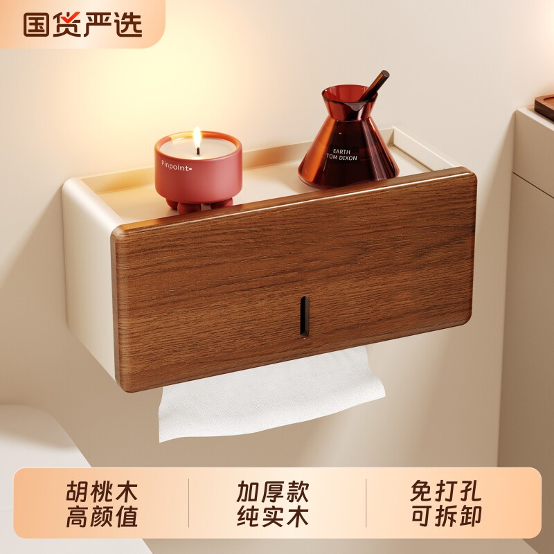 壁挂式防水胡桃木厕纸盒图片