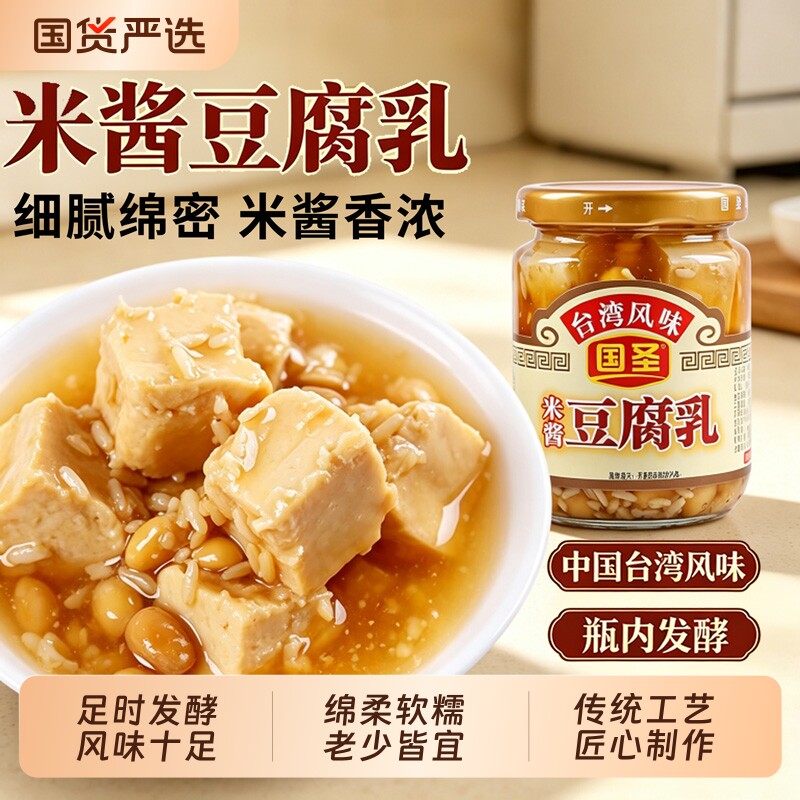 国圣米酱豆腐乳台湾风味闽南特产腐乳配粥炒菜解馋下饭菜霉豆腐图片