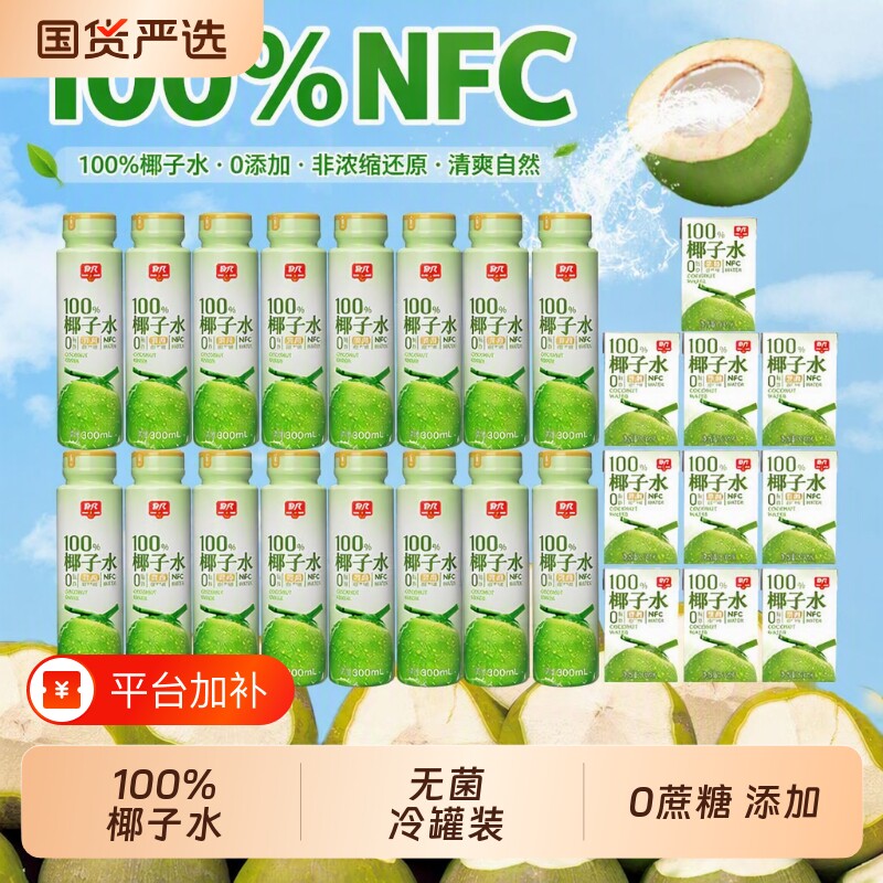 海南春光椰子水100%NFC椰青果汁运动饮料特产椰汁电解质新鲜区别