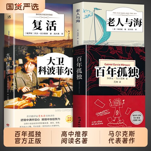 高一必读正版的课外书