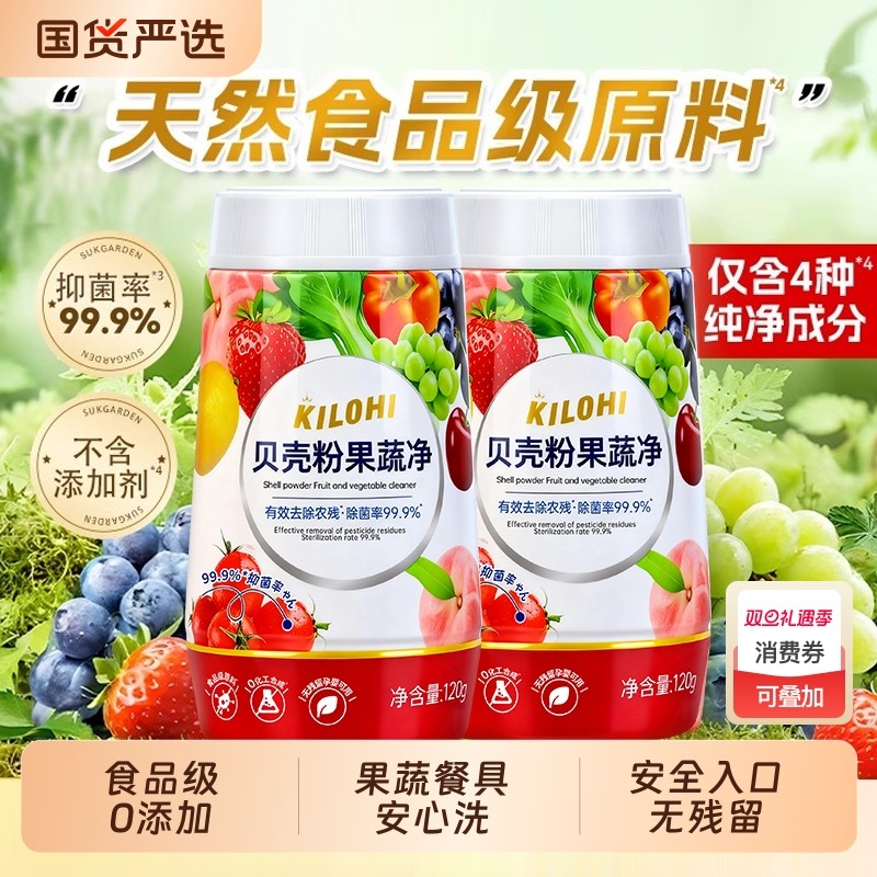 a类果蔬净清洁剂洗洁精涤餐具蔬菜家用食品级蛋贝壳粉奶瓶不伤手