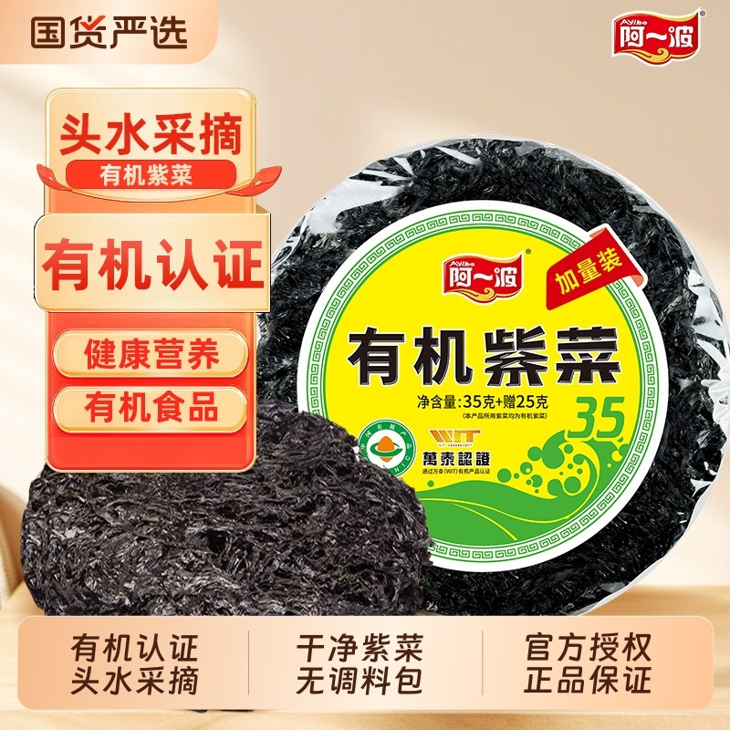阿一波有机紫菜60克袋装海产干货虾皮蛋花煲汤福建特产烤紫菜