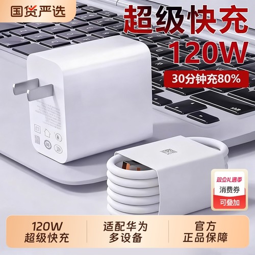 【国标3C认证】超级快充充电器