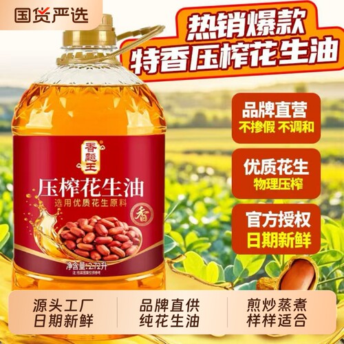国标一级压榨花生油物理食用油桶装家用香味浓香炒菜油煎炸食用油