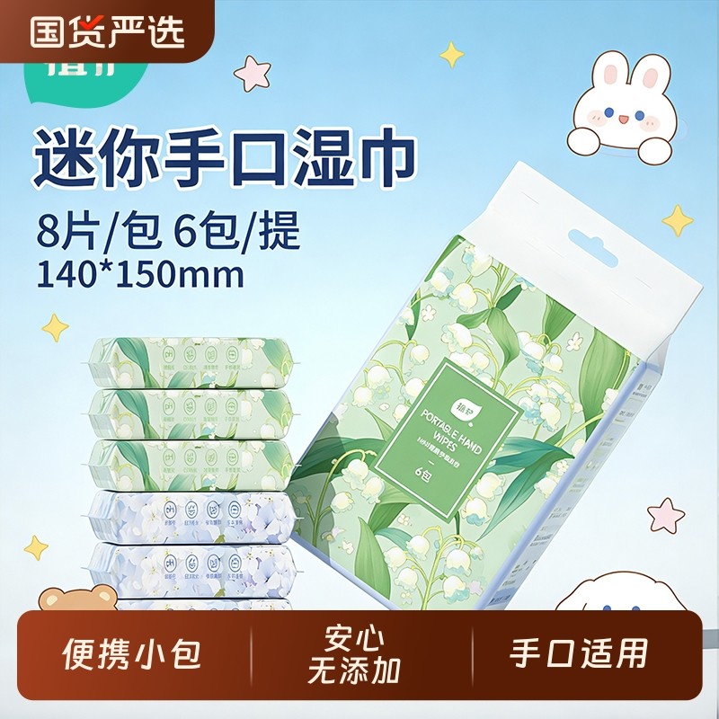 植护湿纸巾小包湿巾便携随身装幼儿园手口屁儿童婴儿上学迷你清洁