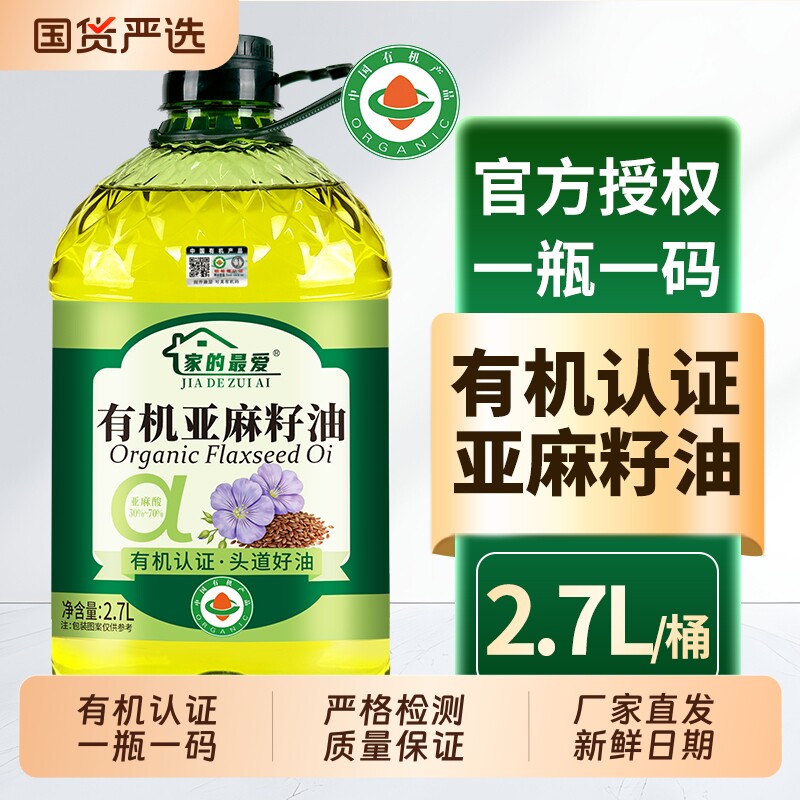 【严格检测】有机纯亚麻籽油一级冷榨高亚麻酸食用油家用炒菜 - 实物图